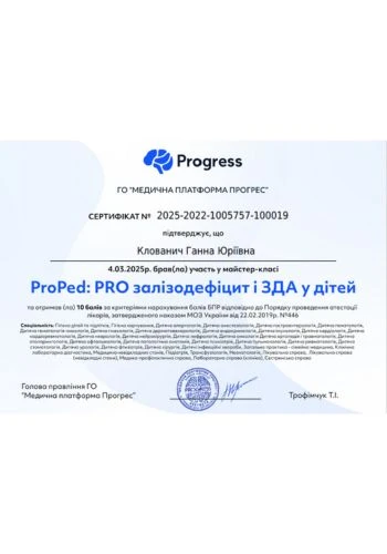 Клованич Ганна Юріївна
