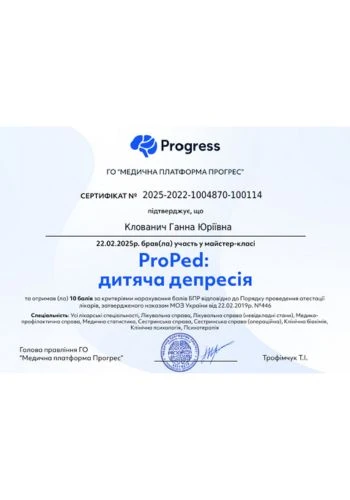 Клованич Ганна Юріївна