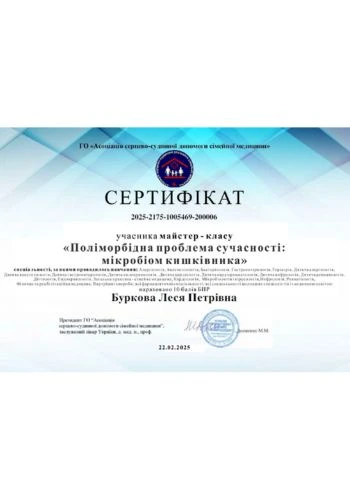 Буркова Леся Петрівна