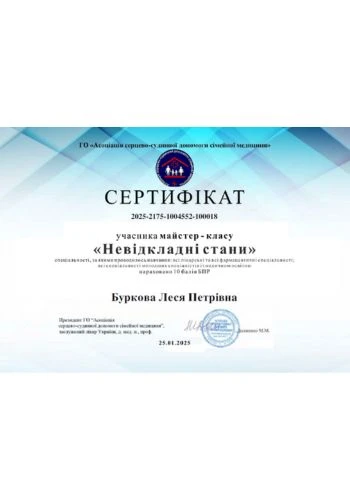Буркова Леся Петрівна