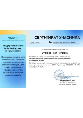 Буркова Леся Петрівна