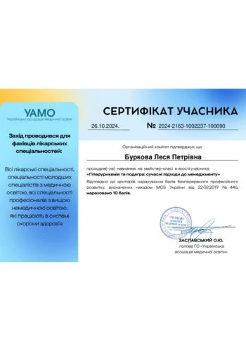 Буркова Леся Петрівна