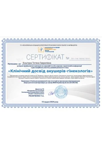 Коштура Тетяна Гаврилівна