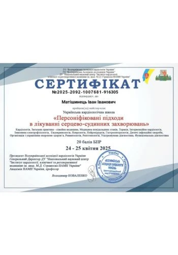 Матішинець Іван Іванович