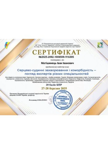 Матішинець Іван Іванович