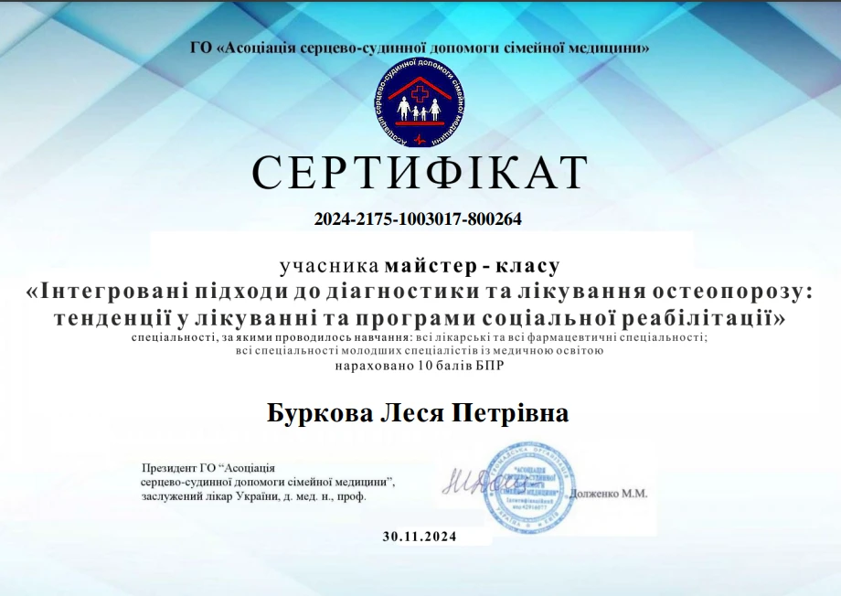 Буркова Леся Петрівна