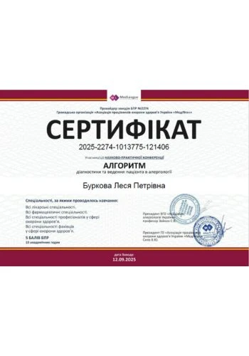 Буркова Леся Петрівна