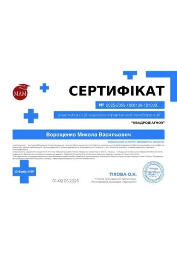 Ворощенко Микола Васильович