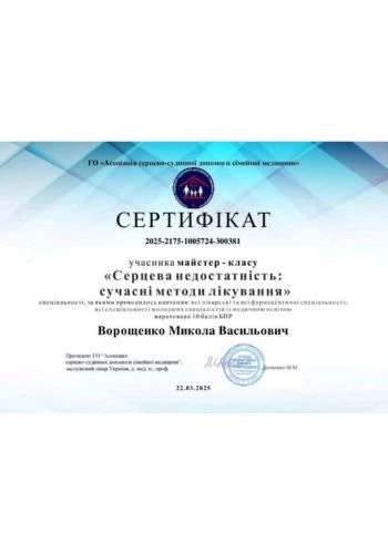 Ворощенко Микола Васильович