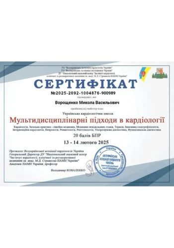Ворощенко Микола Васильович