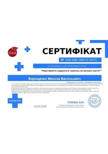 Ворощенко Микола Васильович