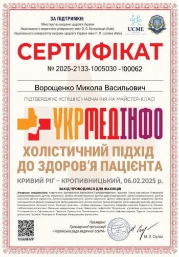 Ворощенко Микола Васильович