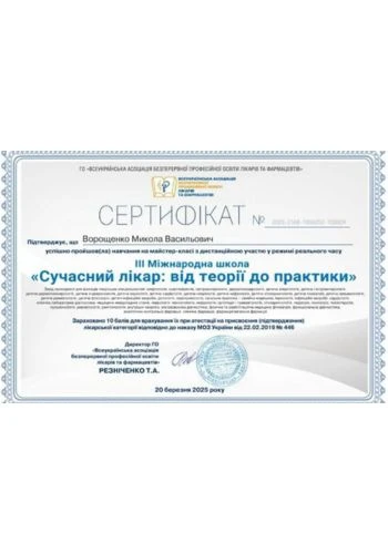 Ворощенко Микола Васильович