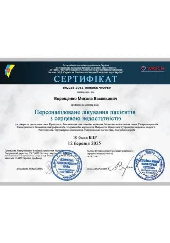 Ворощенко Микола Васильович